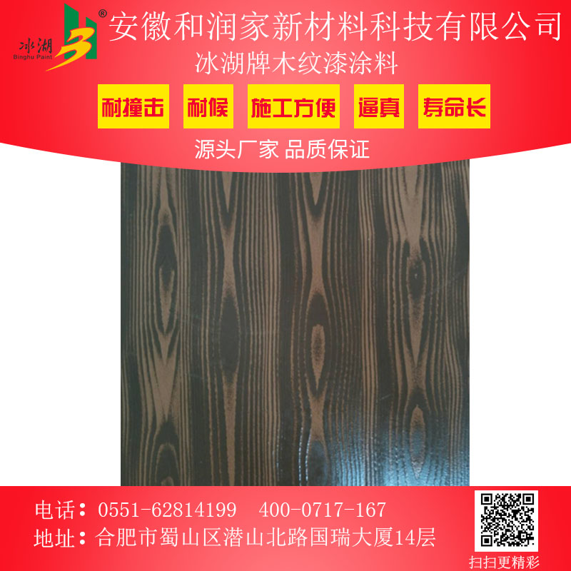 木紋漆
