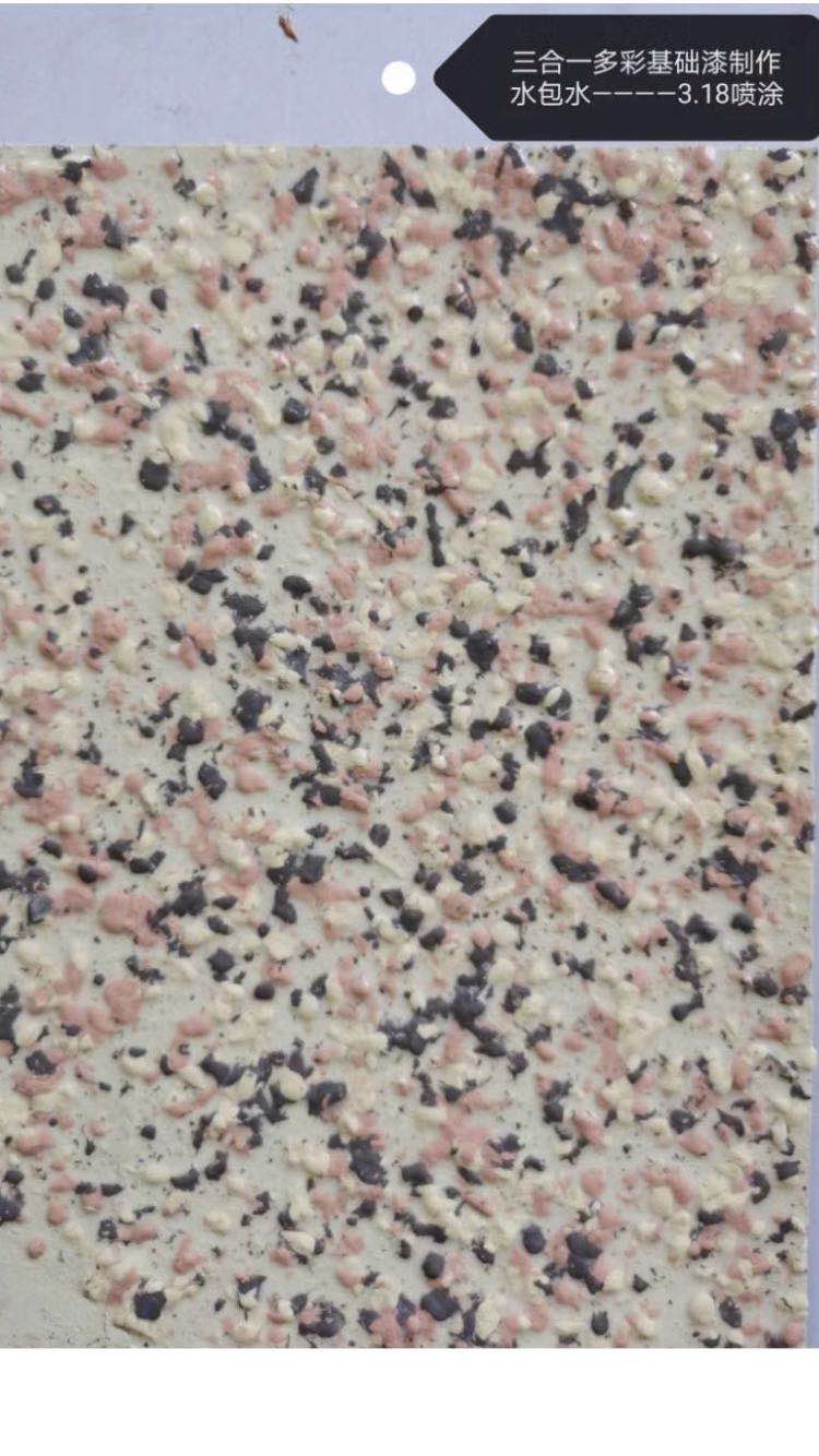 三合一多彩基礎漆制作--水包水