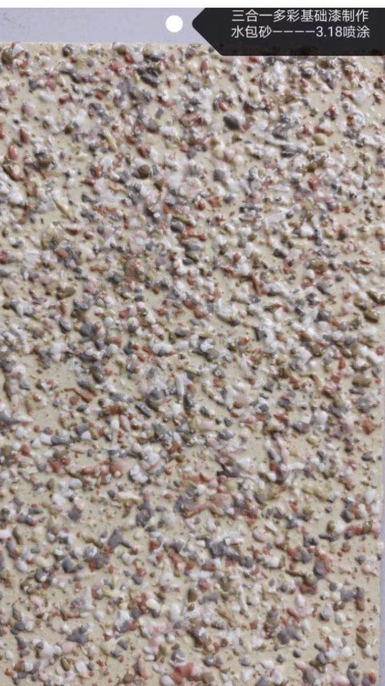 三合一多彩基礎漆制作--水包砂