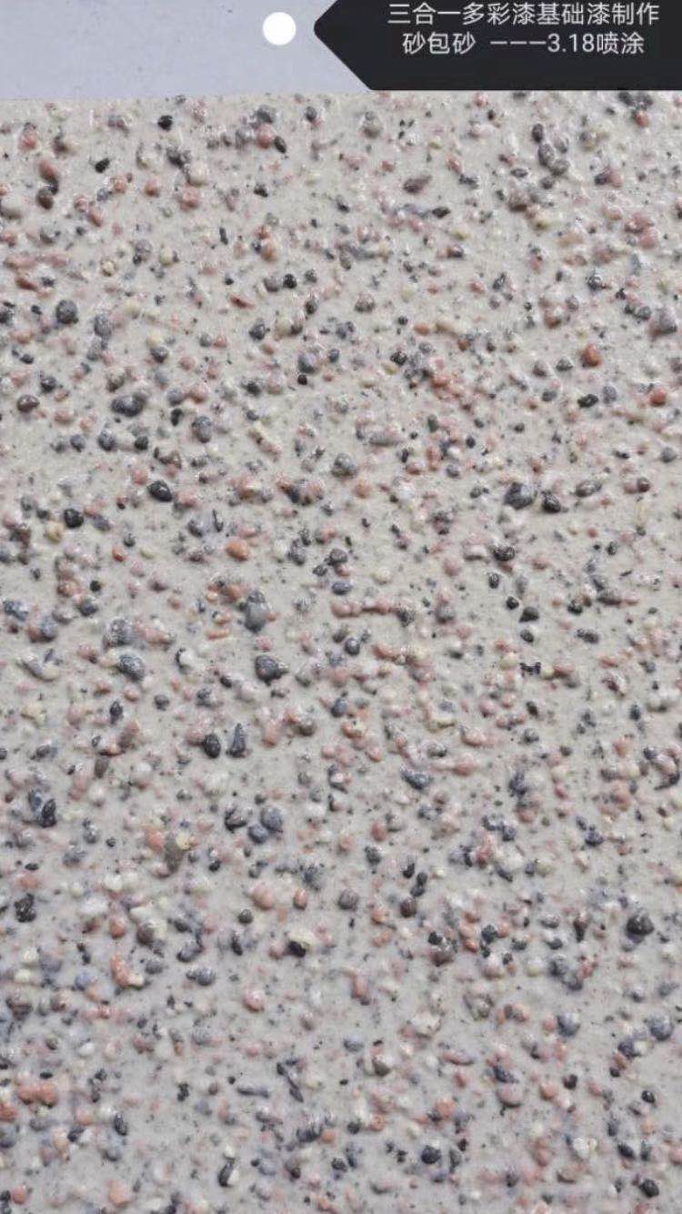 三合一多彩基礎漆制作--砂包砂