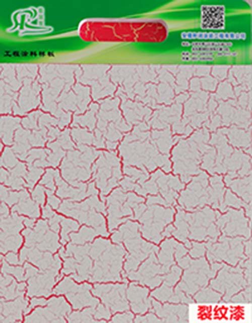 裂紋漆